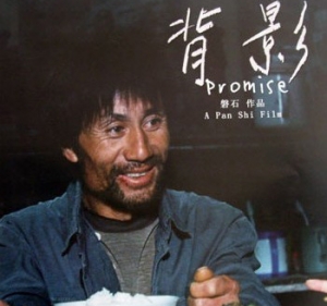 Promise (2011)