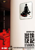 出埃及記 (2007) 電影海報