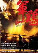 軍鷄 (2008) 電影海報