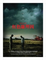 The Red Awn (2007) Poster