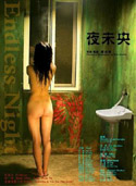 夜未央 (2008) 電影海報