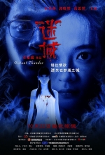 迷城 (2010) 电影海报