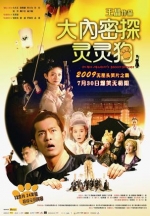 大內密探靈靈狗 (2009) 電影海報