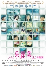 茱麗葉 (2010) 電影海報