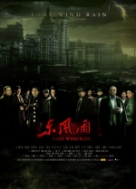 East Wind Rain (2010) Poster