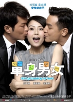 单身男女 (2011) 电影海报