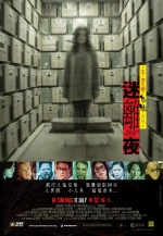 迷離夜 (2013) 電影海報