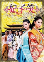 Smile of Princess (2005) Poster