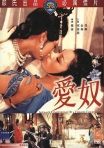 Intimate Confessions of a Chinese Courtesan (1972) Poster