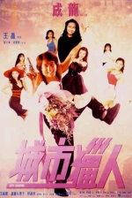 City Hunter (1993) Poster