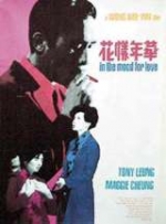 花样年华 (2000) 电影海报