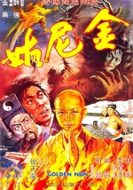 Golden Nun (1977) Poster