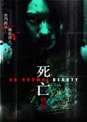 死亡写真 (2004) 电影海报