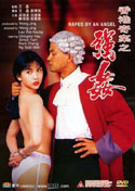 香港奇案之强奸 (1993) 电影海报