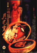 A Chinese Odyssey Part One -  Pandora's Box (1995) Poster